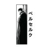 Guts Berserk For White Tapestry Official Berserk Merch